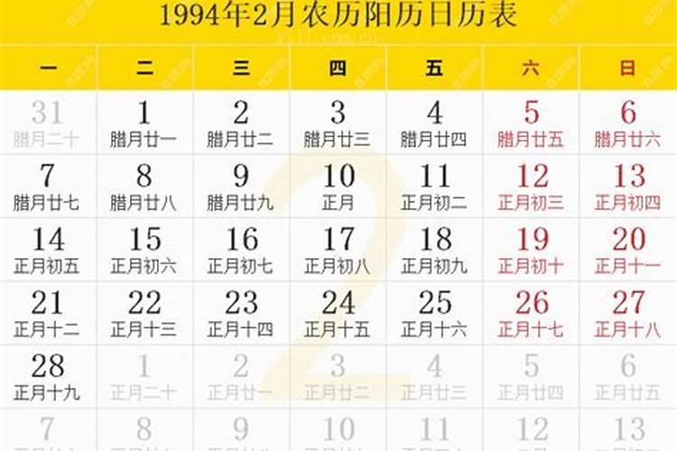 1994年农历2月22日是什么星座