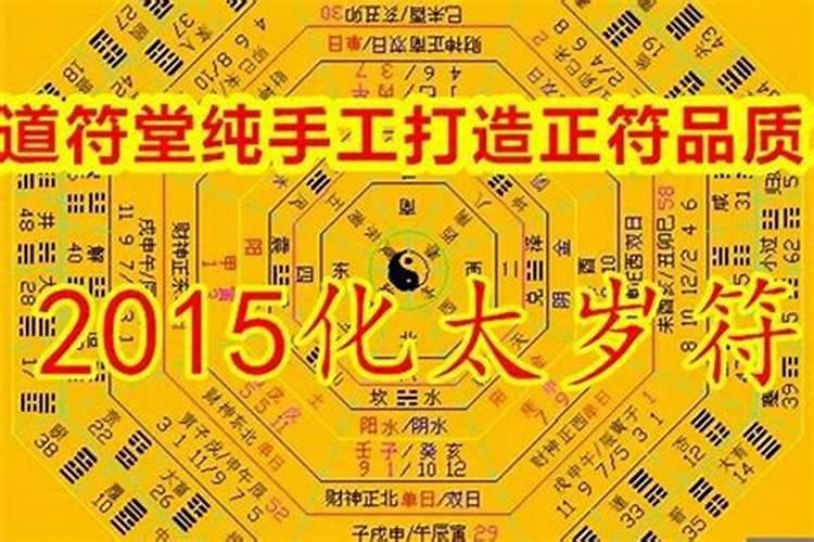 破太岁怎么化解2020