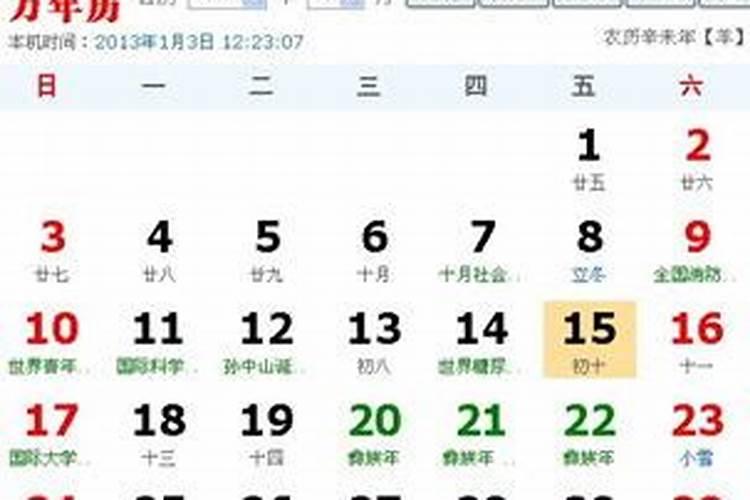 阴历10月初三日是什么星座