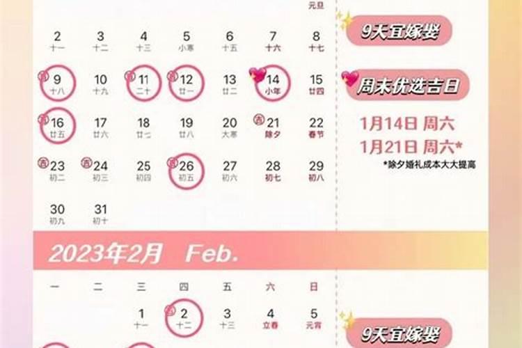 23年结婚吉日