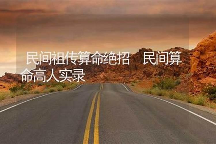 算命中运程是什么意思