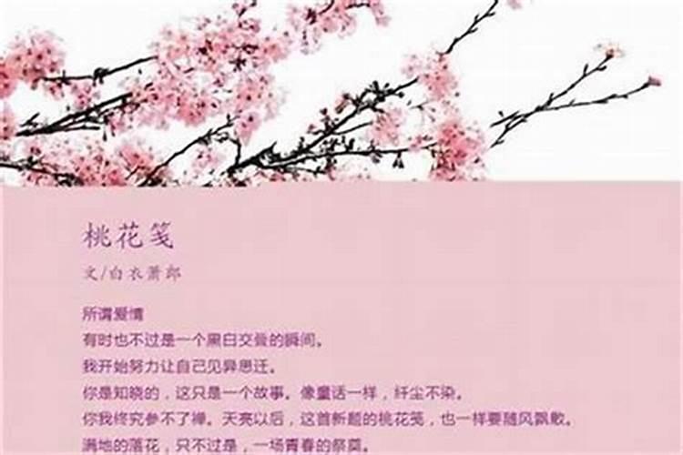 生辰八字桃花多为什么会孤独