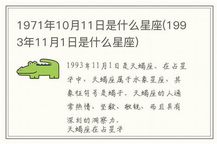 71年11月2日月是什么星座