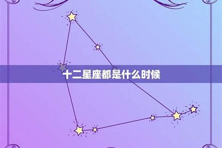 95后属于什么星座的人