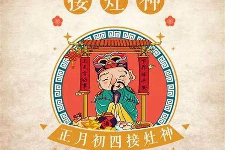 农历年初四是财神节吗