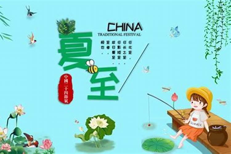 夏至节气有什么风俗活动