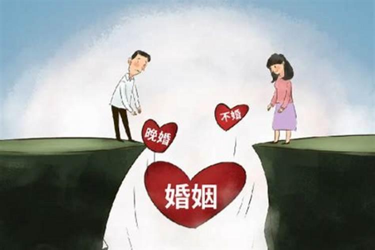 晚婚能避免婚姻不顺吗