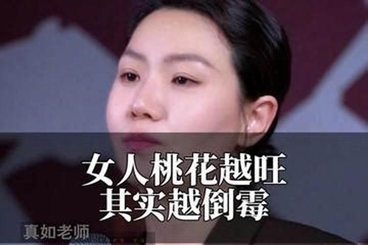 命里带桃花的女人什么特征