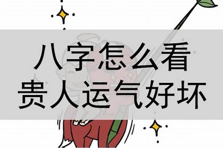 怎么招贵人运气好点