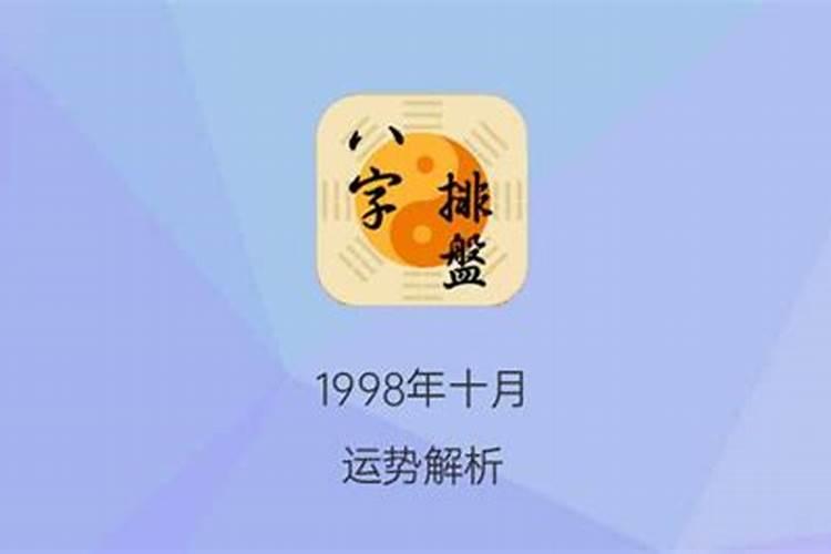 1998农历三月初十是什么星座的