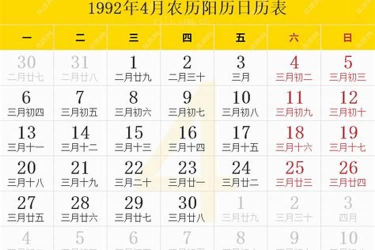 农历1992年9月初4是什么星座