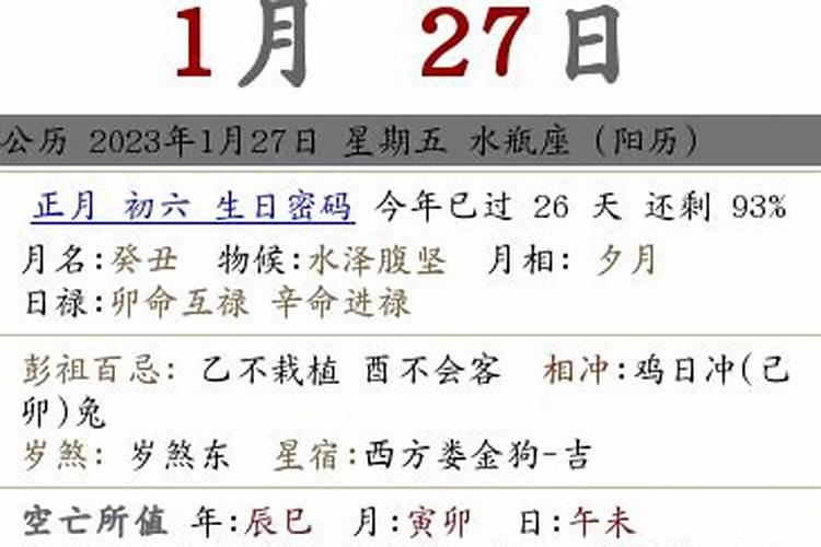 农历2月初6是黄道吉日吗