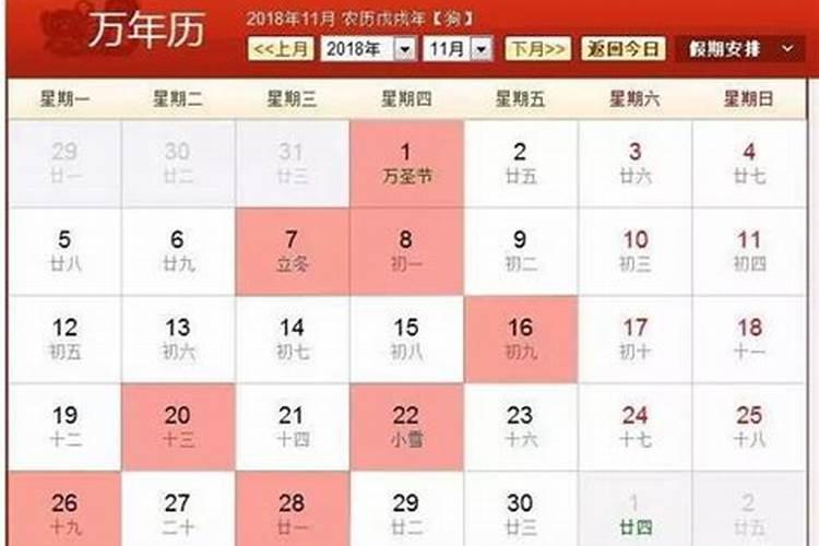 农历十一月初九是什么星座2009年