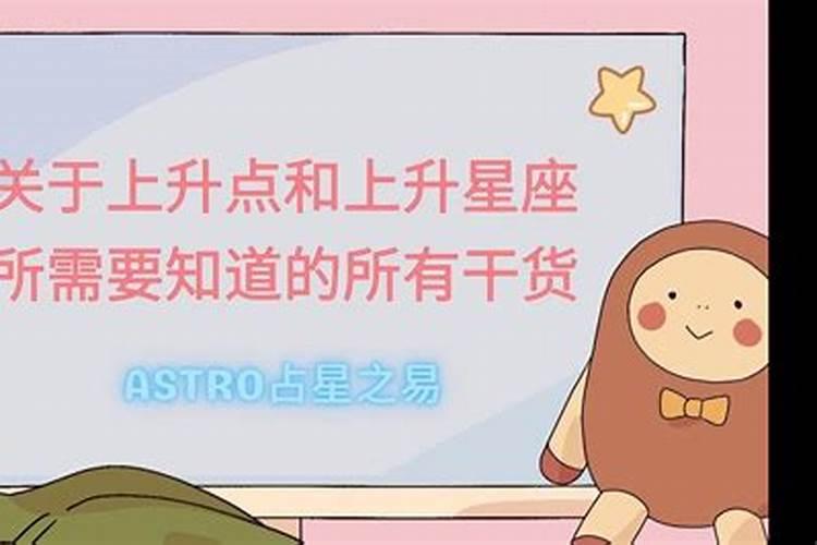 上升星座之类的