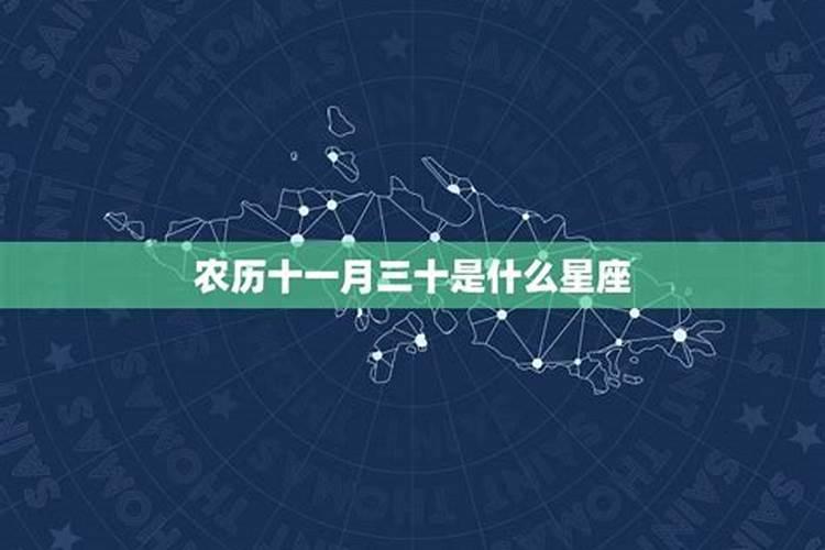 1月30日出生的是什么星座