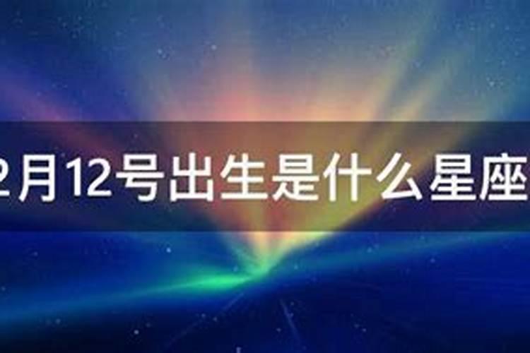 70年2月12日属狗的是什么星座