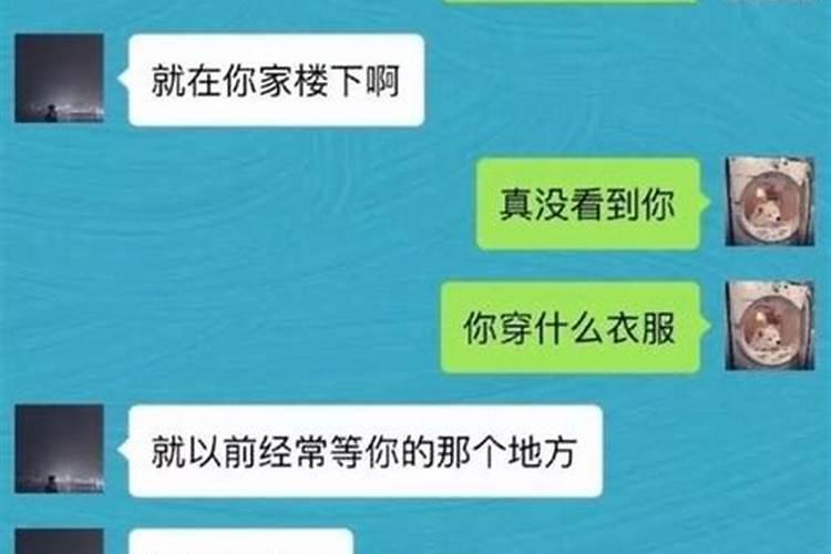 梦到妻子前男友来找她