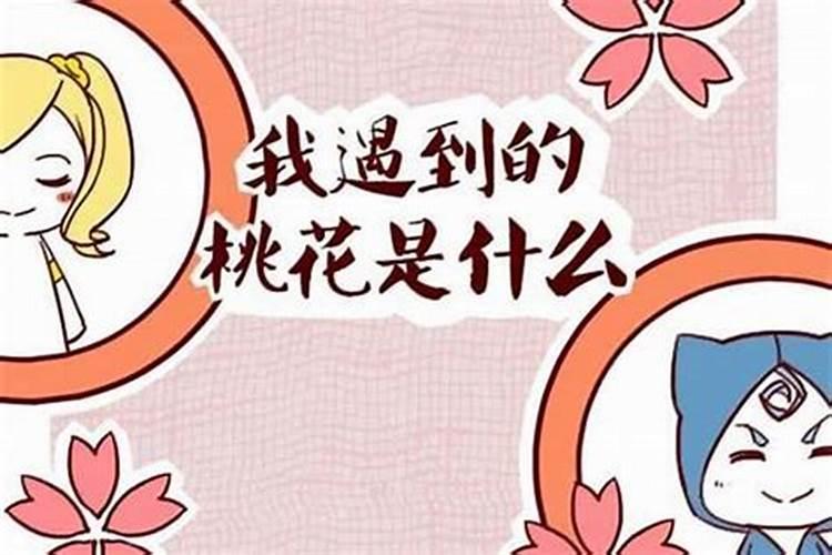 老公桃花运旺怎么解