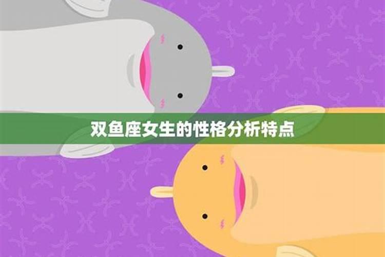 双鱼座女生运势分析