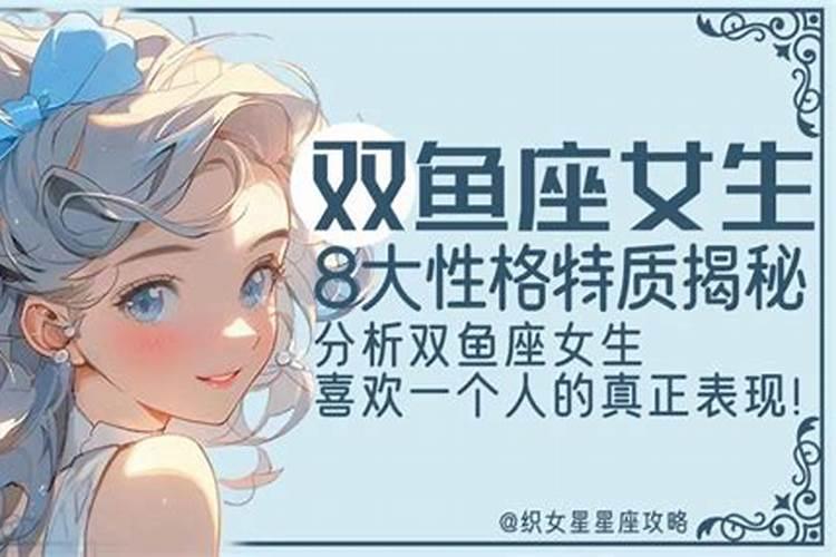 双鱼座女生运势分析