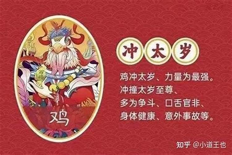 属鸡怎么每年都犯太岁