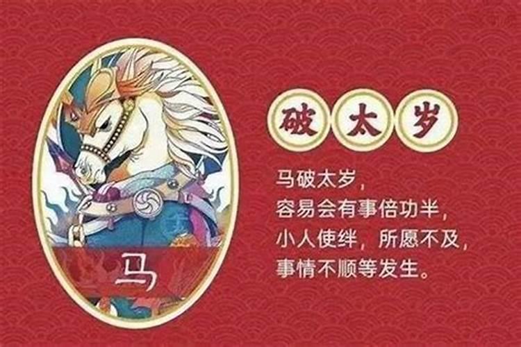 属马犯太岁的年份