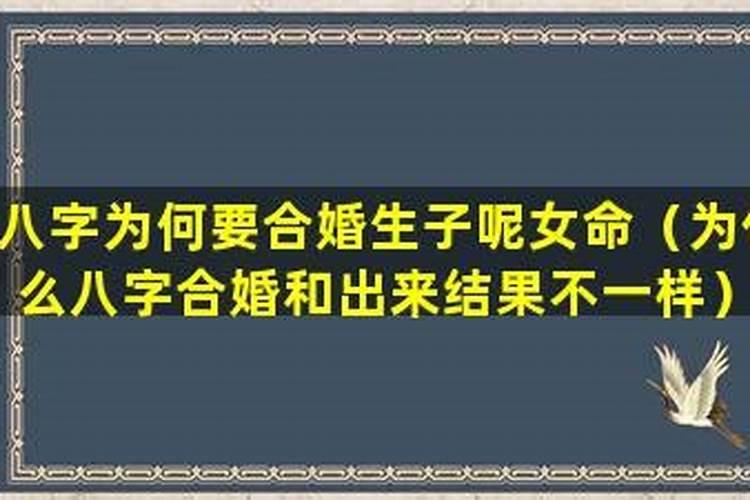 合八字一样的属性算喝吗