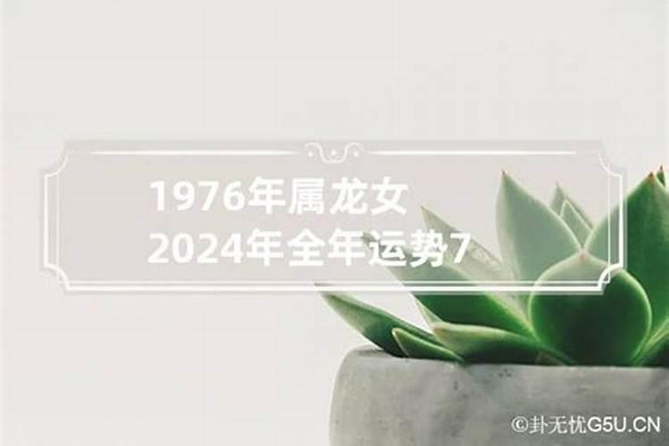 属龙今年运势逐月运程怎么样