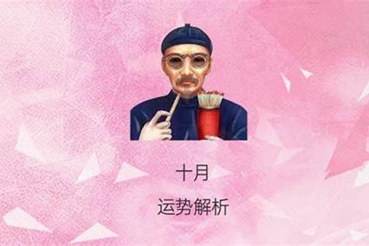 71年男十月初一的运势