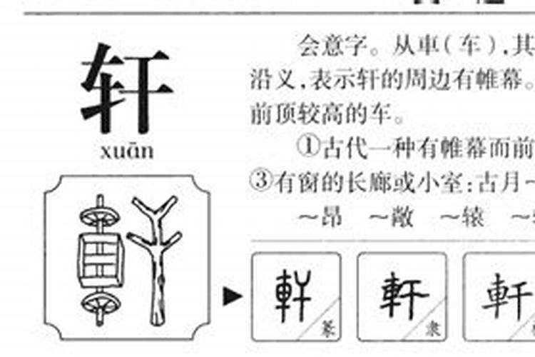 轩言阁怎么测八字