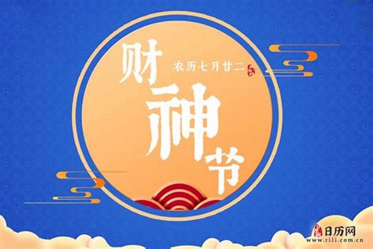 6月份财神节是哪天