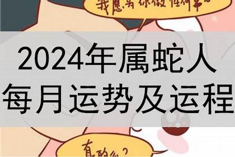 9月属蛇的运势如何看