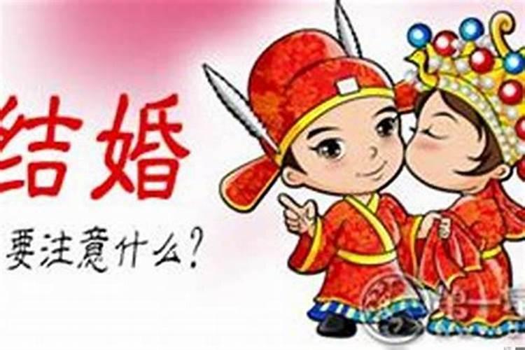 本命年结婚有什么不好的