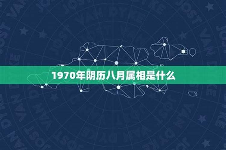 1970年阴历十月十四是什么星座