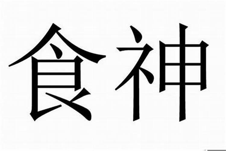 从八字上如何看婚姻状况