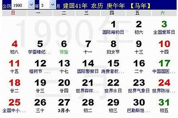 1990农历4月4日是什么星座