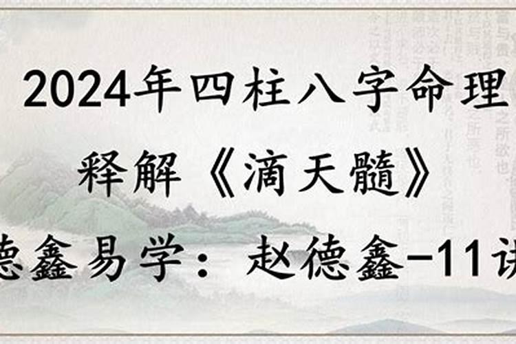 盲派八字命理讲义