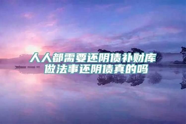 阴债都需要什么意思