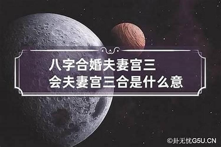 夫妻八字很合的多吗