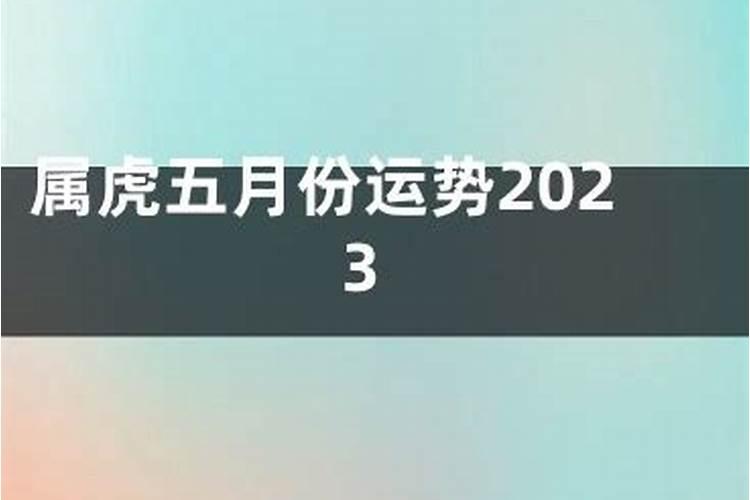 属羊农历5月的运程怎样