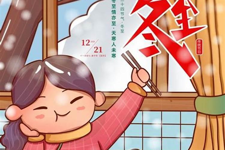 中国传统节日冬至节风俗
