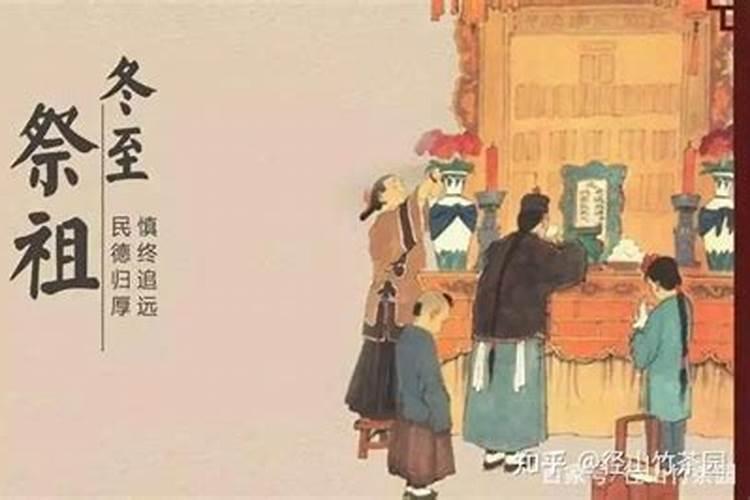 冬至这天南方人会祭祖吗