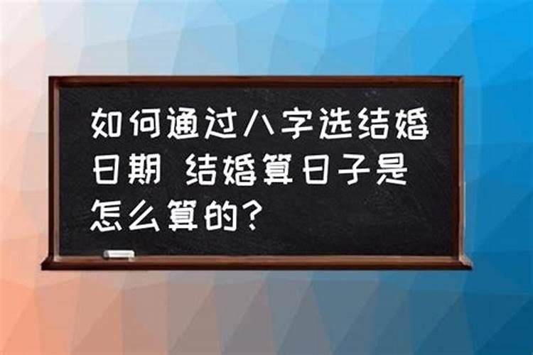 哪些八字的命格可以择日批算