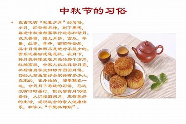 中秋节的来历缩写30个字