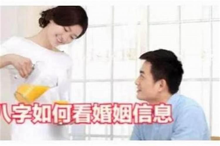 如何从八字看二婚配偶