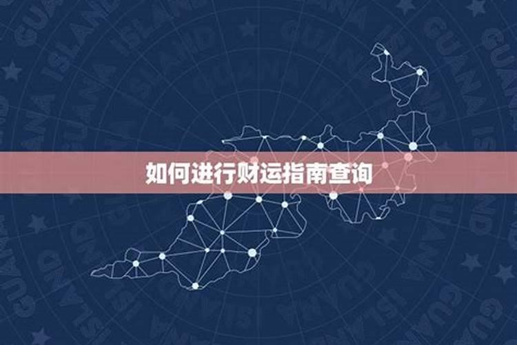 本命年怎样判断运气好不好