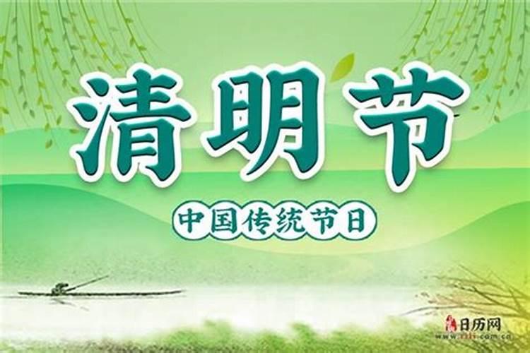 清明节是不是在农历4月4日