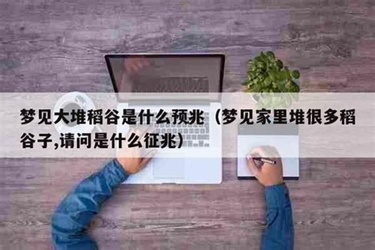 梦见家里堆很多东西