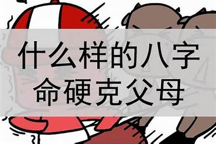 生辰八字克母亲怎么化解