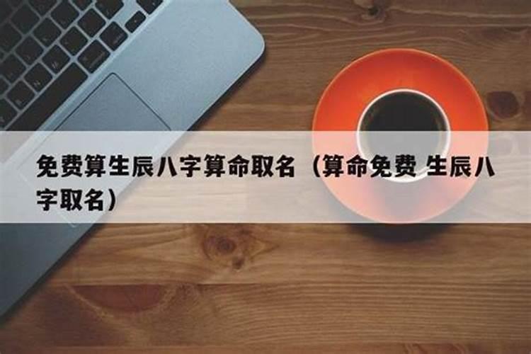 把生辰八字告诉别人会怎么样